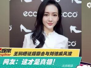 刘晶直播爆料视频播放